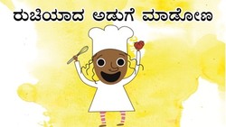 Cooking Fun - Let's Make Something Yummy - Kannada Instructional Video