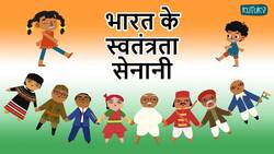 Heroes of India - Freedom Fighters - Hindi Instructional Video