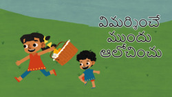 Judgement Tales from Panchatantra - Telugu Instructional Video