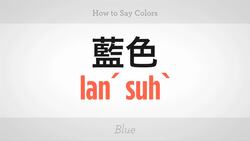 How to Say Colors in Mandarin Chinese Instructional Video