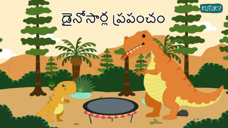 Discovering Dinosaurs - Telugu
