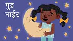 Sleepy Tunes - Goodnight Kutuki - Marathi Instructional Video