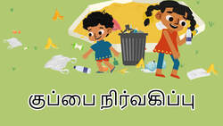 Waste Management - Tamil Instructional Video