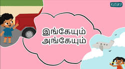 Comparative Concepts- Here and There - Tamil Instructional Video