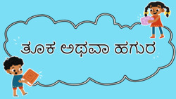 Light as a Feather or Heavy as a Rock? - Kannada Instructional Video