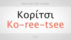 How to Say "Boy" & "Girl" in Greek Instructional Video