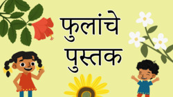 Blooming Beauties - A Look at Lovely Flowers - Marathi Instructional Video