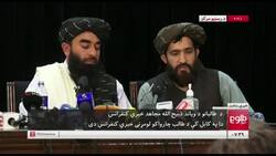 Afghan women's rights guaranteed within limits of Islam says Taliban spokesperson News Clip