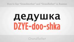 How to Say "Grandmother" & "Grandfather" in Russian Instructional Video