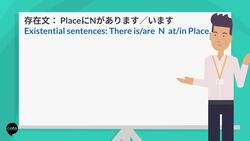 存在文：PlaceにNがあります/います - There is / are - at / in that place Instructional Video
