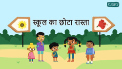 Shortcuts and Surprises - Shortcut To School - Hindi Instructional Video