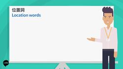 位置詞 - Location words in Japanese Instructional Video