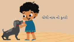 My pet dog - Gujarati Instructional Video