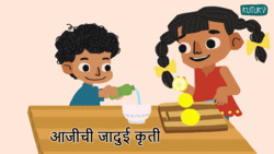Magical Recipe- Sweet and sour - Marathi Instructional Video