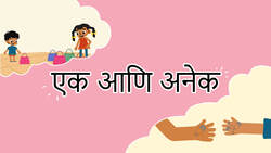 Introduction to Singular and Plural - Marathi Instructional Video