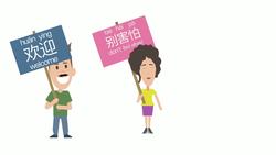 Chinese Lesson | Welcome, Welcome! - in Chinese Instructional Video