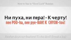How to Say "Good Luck" in Russian Instructional Video