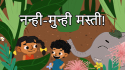 A Tiny Adventure - Hindi Instructional Video
