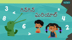 Introduction to Greater and Smaller Numbers - Telugu Instructional Video