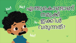 Lets stop these hiccups - Malayalam Instructional Video
