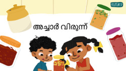 Pickle Party - Tasty Treats - Malayalam Instructional Video