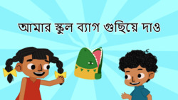 Packing Adventures - Let's Pack My School Bag - Bengali Instructional Video