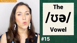 The /ʊə/ Vowel Sound (during, tour) | British Pronunciation Instructional Video
