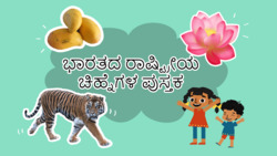 India's Heart - Exploring National Symbols - Kannada Instructional Video