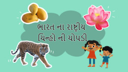 India's Heart - Exploring National Symbols - Gujarati Instructional Video