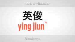How to Say "Handsome" in Mandarin Chinese Instructional Video