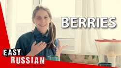 Berries in the Russian language | Super Easy Russian 7 Instructional Video