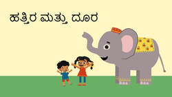 Introduction to preposotion - Near and Far - Kannada Instructional Video