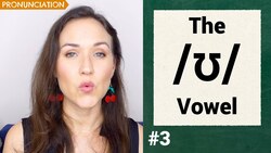 The /ʊ/ Vowel Sound (put, good) | British Pronunciation Instructional Video