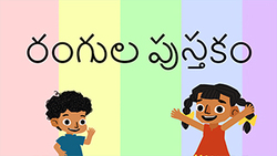 Different spectrum of colours - Telugu Instructional Video