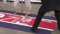 CLEAN : SKorean activists protest on anniversary News Clip