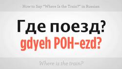 How to Say "Where Is the Train" in Russian Instructional Video