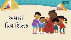 Celebrating Educators - Our Favourite Teacher - Gujarati Instructional Video