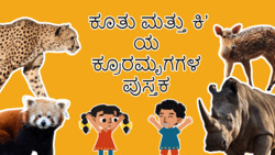 Introduction to Wild Animals - Kannada Instructional Video