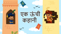 A Tall Story - Hindi Instructional Video