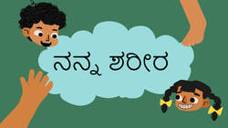 My Body - Exploring Our Parts - Kannada Instructional Video