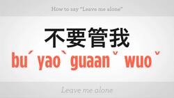 How to Say "Leave Me Alone" in Mandarin Chinese Instructional Video