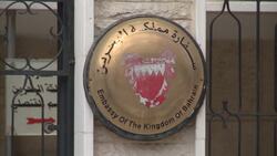 Bahrain: work continues at embassy in Syria Instructional Video