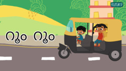 Modes of Transport - Malayalam Instructional Video