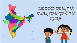 Exploring India - States And Capitals - Kannada Instructional Video
