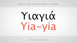 How to Say "Grandmother" & "Grandfather" in Greek Instructional Video