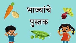 Veggie Tales - Learning About Vegetables - Marathi Instructional Video