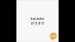 Japanese School in Tokyo - Nihongo Fun and Easy Unit 1 - Phrase 3 Instructional Video