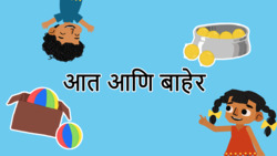 Introduction to preposotion - In and Out - Marathi Instructional Video