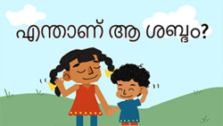 Guess the Noise - What's That Sound? - Malayalam Instructional Video