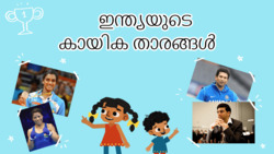 Athletic Achievements - Sports Icons Of India - Malayalam Instructional Video